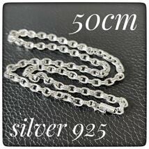 シルバー925 silver925 ペーパーチェーン ネックレス メンズ50㎝_画像1