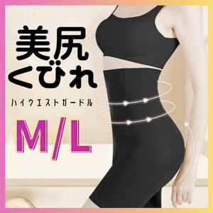 ハイウエストガードル ML 着圧レギンス ショーツ スパッツ 骨盤矯正 補正下着 ダイエット ヒップアップ くびれ 美尻 美脚 匿名・即日発送