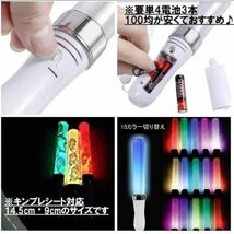 LED ペンライト 15色 １本 キンブレ アイドル ライブ コンサート フェス コンサートライト 夏フェス 新品 匿名・即日発送_画像3