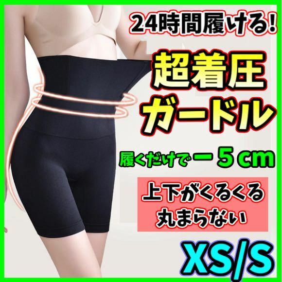 ハイウエストガードル XS/S 着圧レギンス 高品質 着圧ソックス ショーツ スパッツ 骨盤矯正 補正下着 ダイエット ストッキング 即日発送