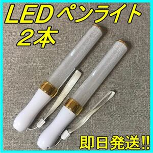 LED ペンライト ゴールド 15色 ２本セット アイドル キンブレ コンサート フェス タレント グッズ 新品 匿名&即日発送！！