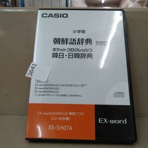 3641 AS CASIO EX-Word  小学館 朝鮮語辞典ポケットプログレッシブ  韓日 日韓辞典 XS-SH07 CD-ROMの画像1