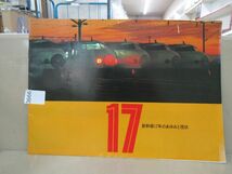 3666　AS 新幹線17年のあゆみと現状 カタログ パンフレット　鉄道資料_画像1