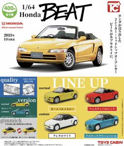 1/64 Honda BEATコレクション 全4種 コンプリート セット ホンダ ビート ミニカー ミニチュア ガチャ ガチャポン トイズキャビン Honda