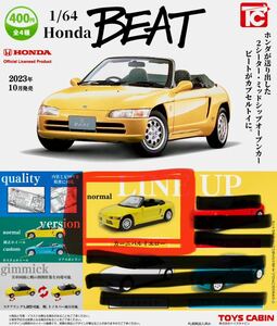 1/64 Honda BEATコレクション カーニバルイエロー 1台 ホンダ ビート ミニカー ミニチュア ガチャ ガチャポン トイズキャビン Honda
