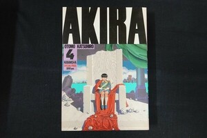 xc24/AKIRA PART4 　大友克洋　講談社　1987年 アキラ　初版