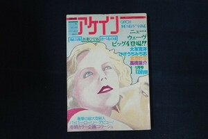 xc20/コミックアゲイン　昭和54年11月1日　ニュー・ウェーブビッグ4登場！！　みのり書房