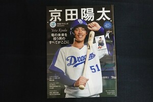 xd02/京田陽太 中日ドラゴンズ　平成30年3月28日　ベースボール・マガジン社