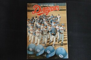 xd05/Dragons ’82YEAR BOOK　■　中日ドラゴンズ　イヤーブック