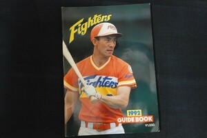 xd06/Fighters 1992 GUIDE BOOK　日本ハムファイターズ Fighters ガイドブック