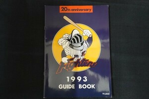 xd06/Fighters 1993 GUIDE BOOK　日本ハムファイターズ Fighters ガイドブック