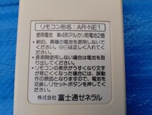 富士通　リモコン　ＡＲ―ＮＥ１　　　①_画像5