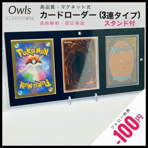 マグネットローダー　3連　スクリューダウン　スタンド付　3連ローダー　UVカット　黒　ブラック　カードローダー　ポケモンカード