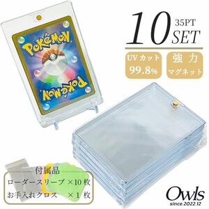 マグネットローダー スリーブ 10枚 セット カードローダー カードケース UVカット PSA psa10 マグネットホルダー