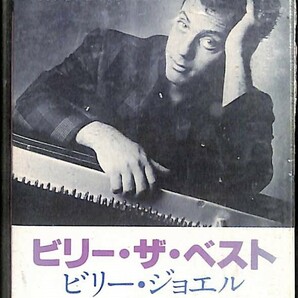 （カセットテープ）ビリー・ジョエル ビリー・ザ・ベストⅠ Ⅱ （セット）送料無料の画像6