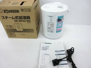 湘◆象印/スチーム式加湿器 EE-RP35-WA 2.2L容量/ZOJIRUSHI/通電のみ確認/動作未確認◆3.1-116 ZK