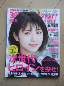 《送料無料!》★雑誌 日経エンタテイメント! すとぷり 浜辺美波 松岡茉優 新木優子... Nov.2019★ v(^o^)