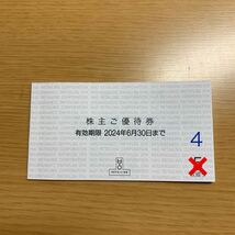 H2O 　阪急阪神　H2Oリテイリング株主優待券４枚綴り1冊　2024年6月30日まで　送料無料 使用方法説明書付き_画像1