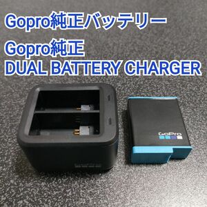 【GoPro純正】HERO12・11・10・9用バッテリー＆充電器