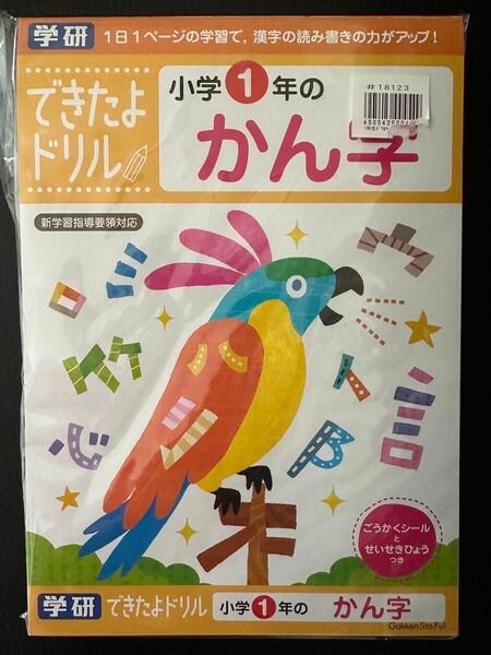 【新品】学研　ドリル　3冊　一年生　かん字　ひきざん　たしざん