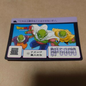 ドラゴンボール カードダス No.162 ナメック星人たち 1990年