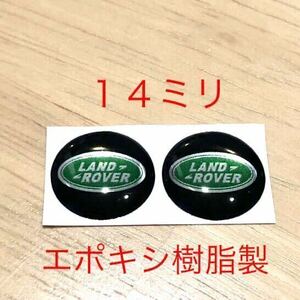 ランドローバー エンブレム 3Dシール ２個 エポキシ樹脂製 ランドローバーエンブレム ステッカー タイヤ ホイール LANDROVER