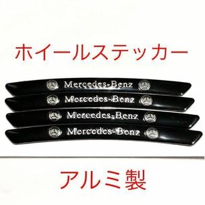 ベンツ ホイールステッカー ４枚セット お買い得 ロゴ エンブレム シール タイヤ ホイール メルセデスベンツエンブレム メルセデス AMG 