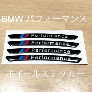 BMW ホイールステッカー ４枚セット ブラック 在庫限り お買い得 ロゴ エンブレム BMWタイヤ 185 205 225 BMWエンブレム BMWホイール