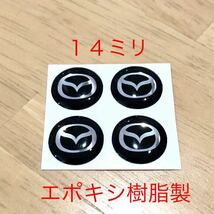 マツダ エンブレム 3Dシール ４個 エポキシ樹脂 MAZDA ロゴシール CX3 CX5 CX8 CX30 CX60 2 3 6 鍵穴隠し マツダエンブレム　ホイール_画像1