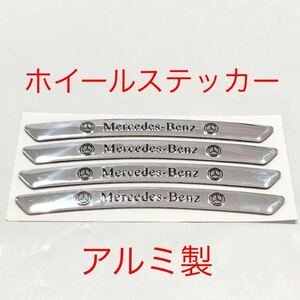 ベンツ ホイールステッカー ４枚セット お買い得 ロゴ エンブレム シール タイヤ ホイール メルセデスベンツエンブレム メルセデス AMG 