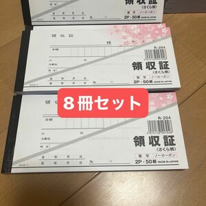 さくら柄　領収証　R-204 複写　ノーカーボン　8冊