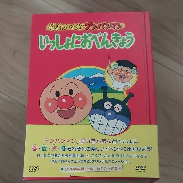 アンパンマン　いっしょにおべんきょう　 DVD