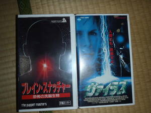 希少VHS　未DVD化　ブレイン・スナッチャー　おまけ　ヴァイラス　２本セット