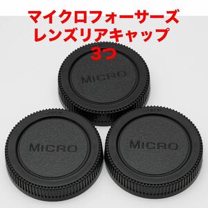  micro four sa-z lens rear cap 3. set 