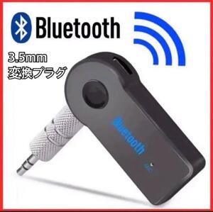 Bluetooth レシーバー イヤホン スピーカー カーオーディオ スマホ 車