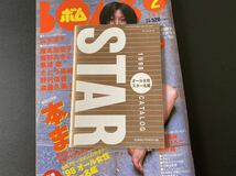 雑誌 BOMB 1998年02月号 表紙 本上まなみ 広末涼子 雛形あきこ 奥菜恵 さとう珠緒 野村佑香 安西ひろこ・松田純 富永美樹 伊藤裕子_画像5