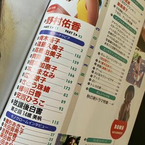 雑誌 BOMB 1997年11月号 表紙 野村佑香 青木裕子 高橋由美子 奥菜恵 本上まなみ 広末涼子 さとう珠緒 安西ひろこ 放課後白書 美帆の画像4