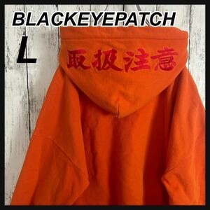 BLACKEYEPATCH ブラックアイパッチ LPH プルオーバー パーカー オレンジ オーバーサイズ ゆるダボ L フードロゴ