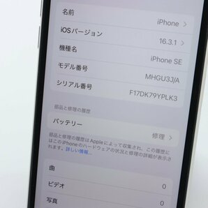 Apple iPhoneSE 128GB (第2世代) White A2296 MHGU3J/A バッテリ71% ■SIMフリー★Joshin1276【1円開始・送料無料】の画像3