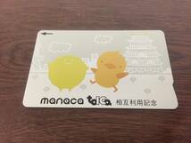 即決!!＜マナカ＞★manaca＆TOICA相互利用記念★名古屋市交通局版★デポジットのみ_画像1