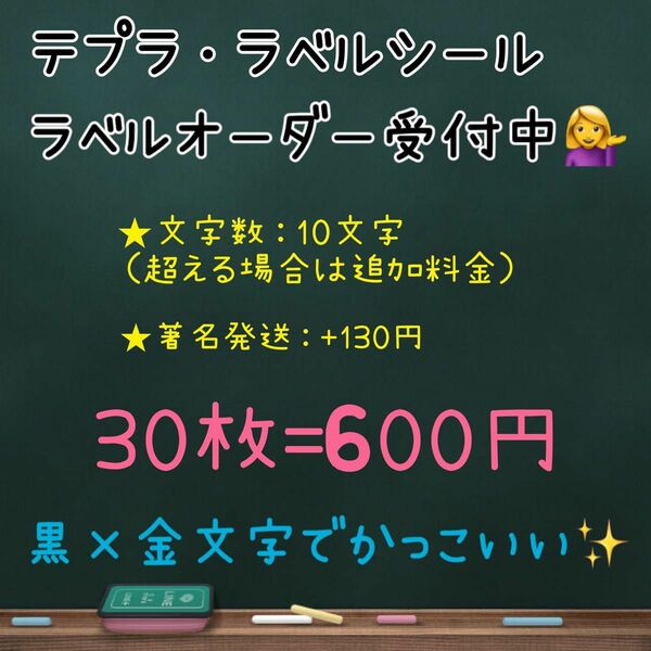 テプラ ラベルシール オーダー受付中 **)ノ"