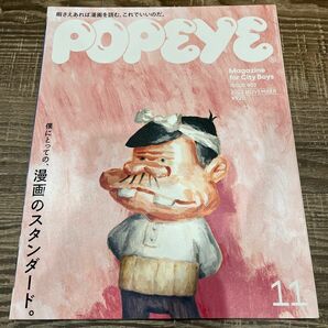 ポパイ POPEYE 雑誌POPEYE 2022年11月号　漫画のスタンダード。バカボン　2022.11 雑誌　漫画を読む