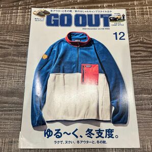 GO OUT ゴーアウト　2022年 12月号 雑誌　GOOUT ゆる〜く、冬支度。　2022.12 キャンプ　パタゴニア 