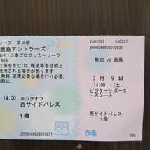 町田ゼルビアVS鹿島アントラーズ・ビジター１枚⑤_画像2