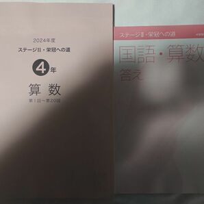 中学受験 算数 4年 日能研 栄冠への道 2024年度版