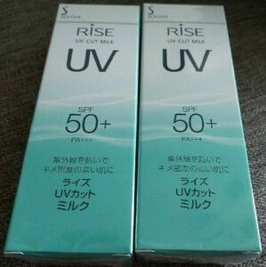 【新品未開封2本】ライズ UVカットミルク SPF50 ソフィーナ