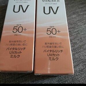 【新品未開封】２本 バイタルリッチ UVカットミルク SPF50