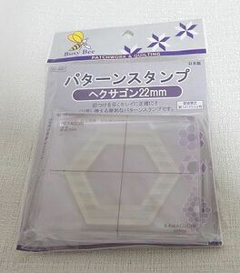 河口 パターン スタンプ ヘクサゴン 22mm/ 手芸 パッチワーク キルト キルティング 製図 用品 ハンドメイド ハンドクラフト 裁縫 道具 定規