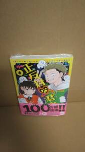 シュリンク付・未開封・新品　正反対な君と僕　最新刊　6巻【24年3月 初版 阿賀沢紅茶 ジャンプコミックスプラス】