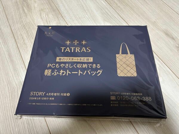STORY 4月号 増刊 特別付録 TATRAS タトラス 軽ふわトートバッグ